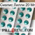 Сиалис Лилли 20 Мг dapoxetine2